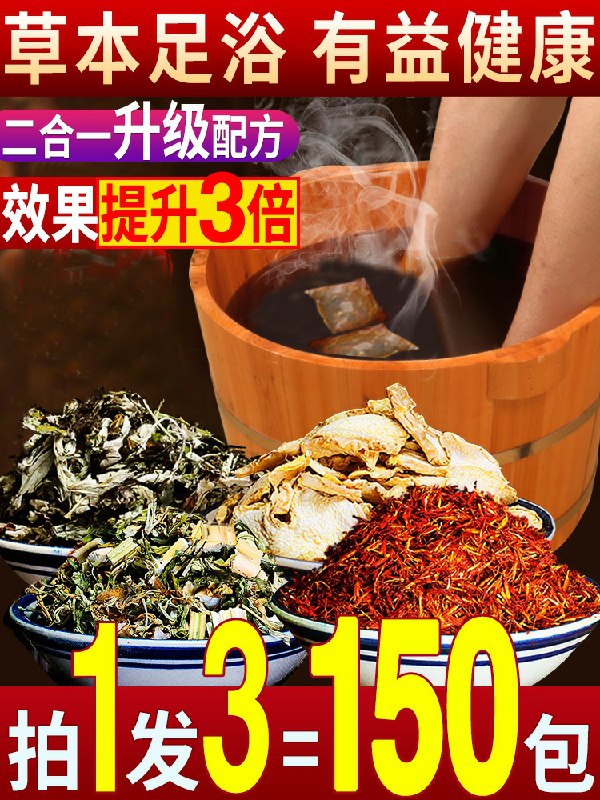 9.9元  扬美艾草中药祛湿泡脚150包(ntwmcHALNc9)/