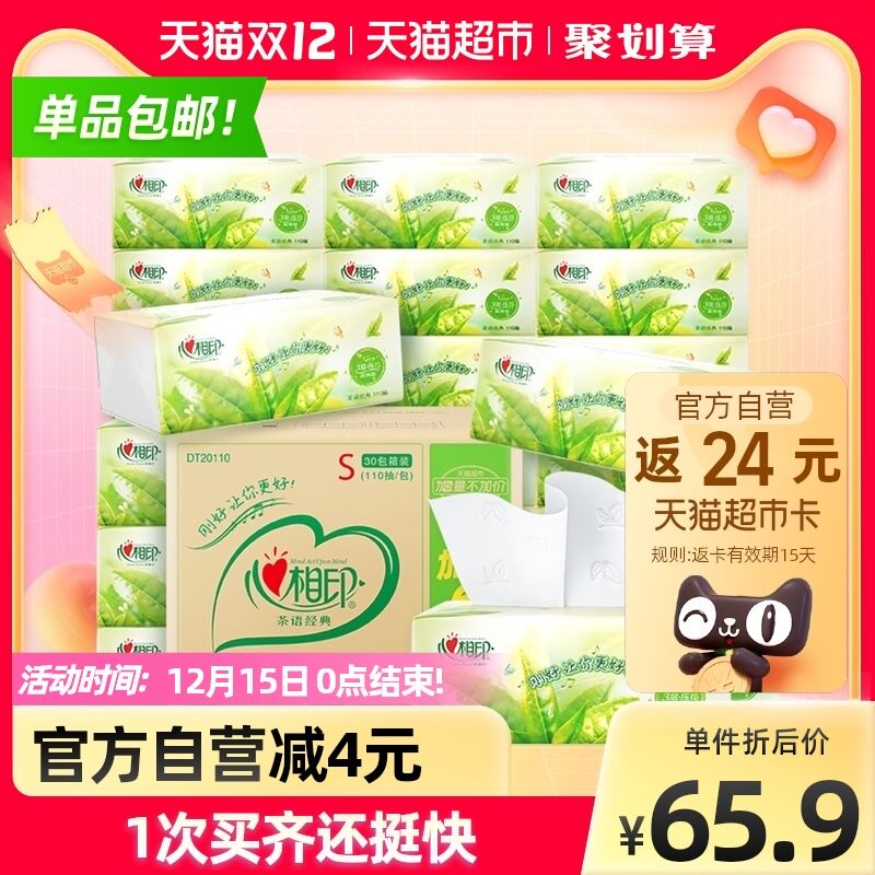 2件126.8元 任意凑一元叠140-10券返48卡=68.8元心相印茶语系列抽纸110抽60包(ckf4XATN3oF)/
