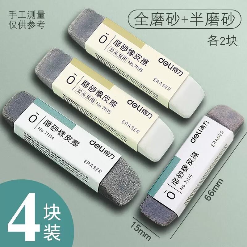 9.9元，擦沙神器磨砂橡皮4块混合装