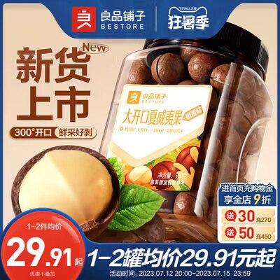 23.9💵 良品铺子罐装夏威夷果500g)BFR5dtuu5MY)/ CZ11//