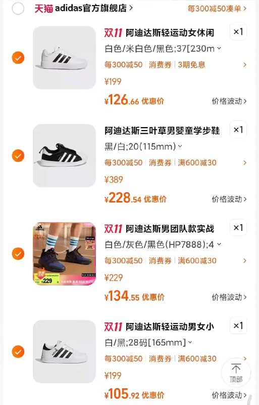 5.最后一步 凑单商品1件)WofPW2Tv6zl)/ AC66/女子休闲运动板鞋到手126亓贝壳头一脚蹬学步鞋仅228亓男子团队款篮球鞋到手134亓儿童魔术贴小白鞋到手105💵 每日红包 1111.fanli.me