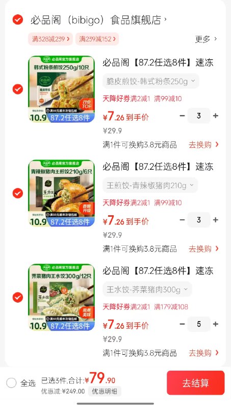 领99-10补贴卷