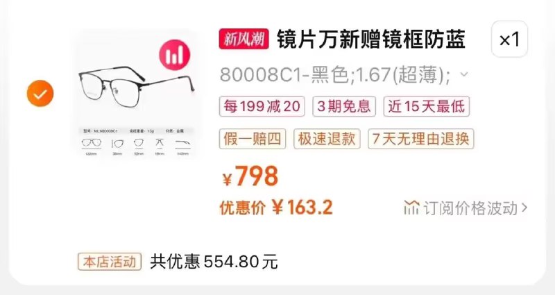163.2亓【万新官旗】万新防蓝光超薄1.67近视镜片)U9dUdAHFrot)/ CZ11//要好点眼镜的，选这个上车吧1.67的镜片很薄 高度数也不厚全年质保，品质超好  放心入！