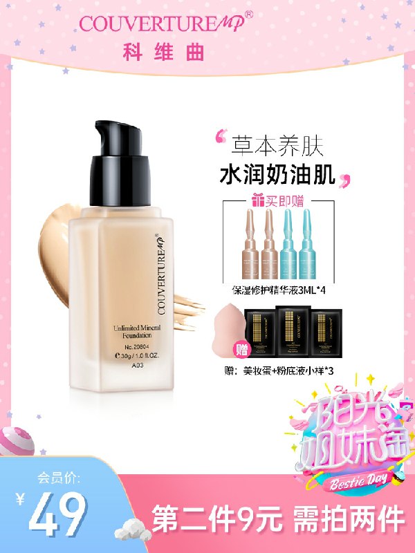 0点后下单 先领券couverturemp旗舰店科维曲矿物质精华液拍2件到手48元(guzVcSM0Va8)/