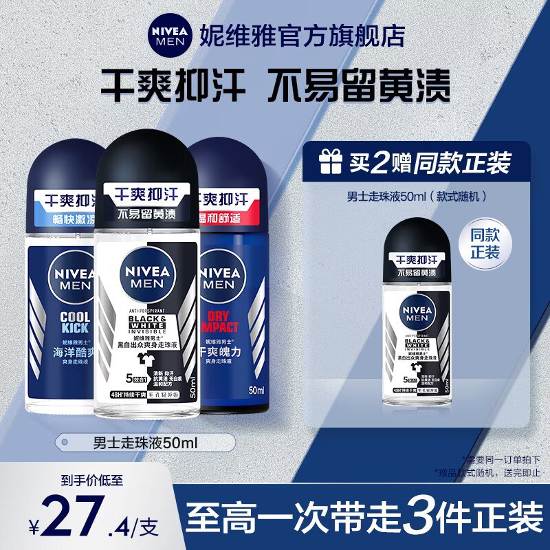 25元【妮维雅官方旗舰店】干爽持久止汗露走珠液50ml)7dDrdNeMsqc)/ CZ11//这个好东西 男孩子夏天必备哦腋下出汗多 味道大 又黏又湿用这个擦一下 持久清爽干燥留香