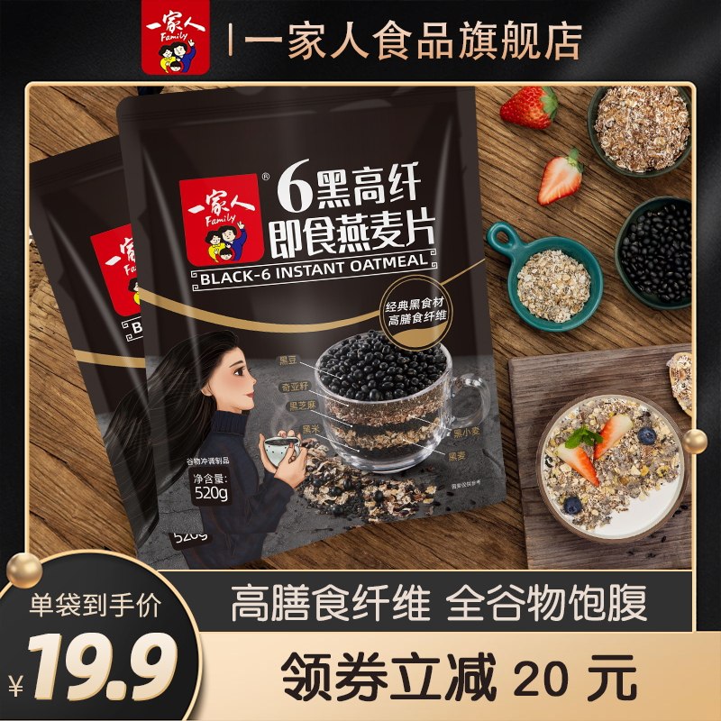 0点后下单 先领券 9.9元 一家人黑高纤燕麦片360g(V4EVX4mpPAn)/