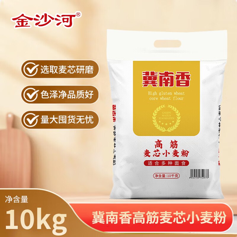 冀南香面粉 麦芯小麦粉家用包子饺子馒头饼手擀面多种用途 20斤
