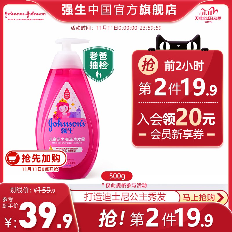 0点开始 49.9元 拍两件   凑300-40跨店预计 41元左右强生中国官方旗舰店强生活力亮泽氨基酸洗发露(bwcBcP6oUhI)/