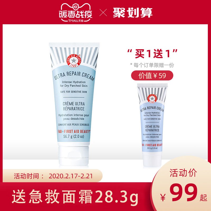 First Aid Beauty/急救美人FAB强效急救修复面霜保湿补水滋润乳液84元 (ITik14IGMqH) 隐藏内部优惠券： m.zaihua.me