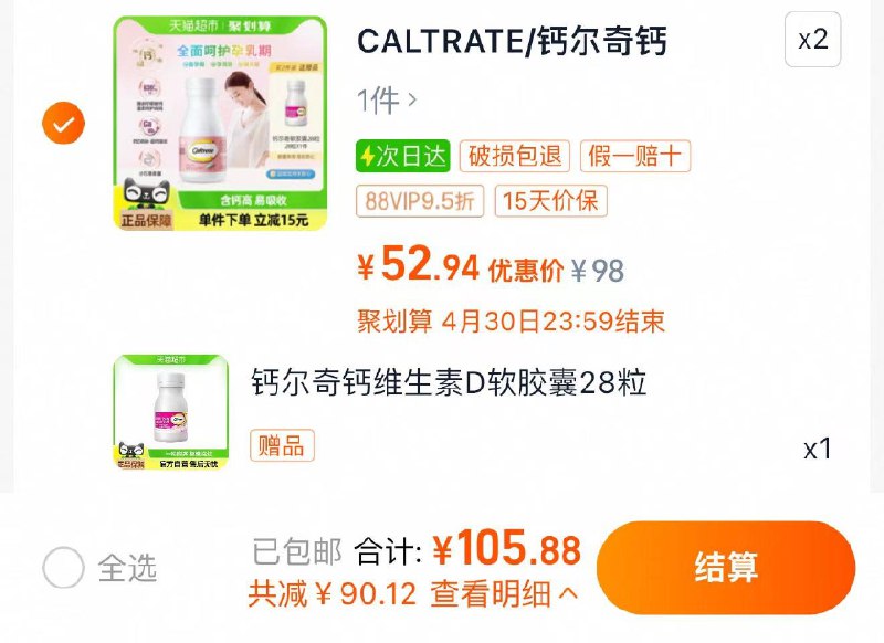 收藏-桃金币频道搜索加购抵扣8.82亓金币 叠5福袋拍2件 vip【105.8 】52.9/瓶拍两件加赠1瓶液体钙28粒钙尔奇孕妇补钙维生素d3共2瓶/ CZ3392 9/vBCKexUwEiP//://