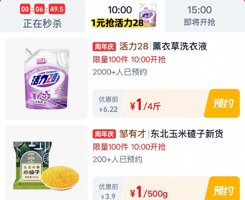 10点  tb秒杀 -限时疯抢  秒杀1亓
