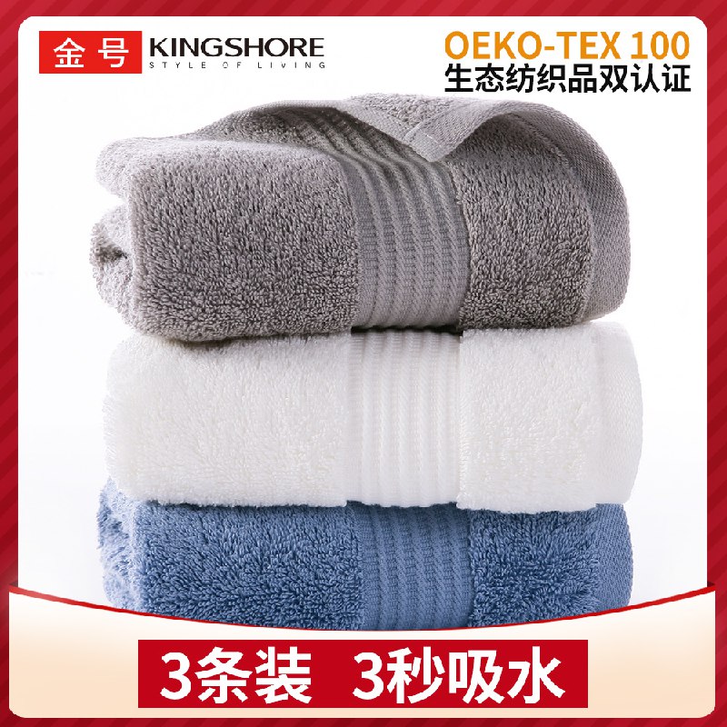 14.9元 金号官方旗舰店成人A类洗脸纯棉毛巾3条(JjT6XleMiTK)/