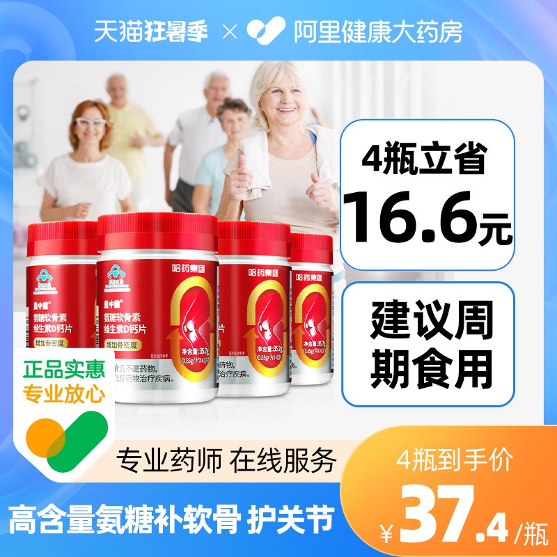 0点开始 19.91元哈药新盖中盖牌氨糖软骨素42片(itrU2q7iaiE)/