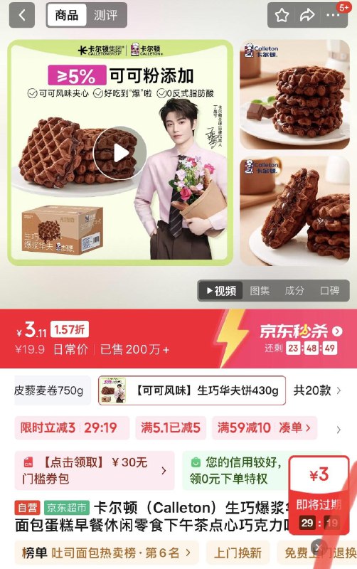 眇殺会场 翻到产品加购