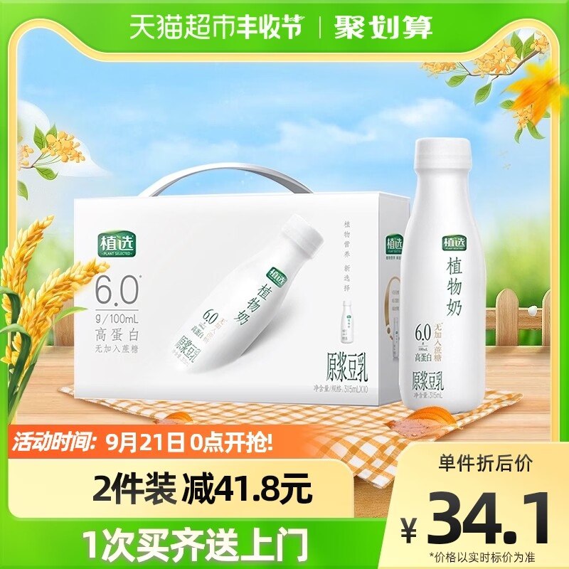 2件67元【天猫超市包邮】伊利植选高蛋白315ml*20瓶(CTF02DIeVw3)/ CZ11