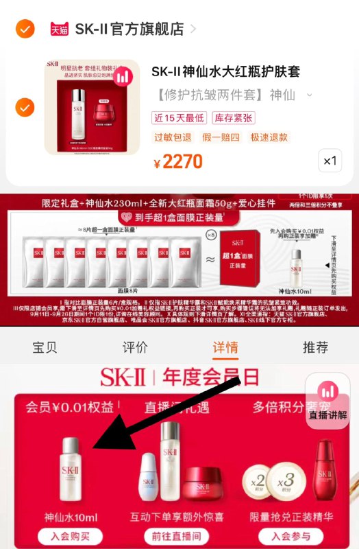 1.先下拉详情页0.01购买权益享荟员入正装加赠神仙水10ml拍下2270亓，SK-II官旗店SK-II神仙水160ml+大红瓶50g/ CZ0001 /)w0ardALYpnW)//