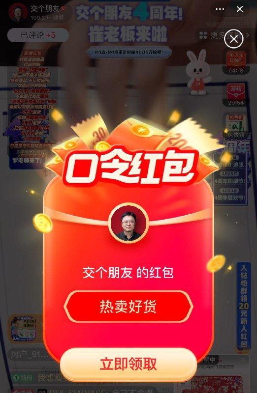 tb交个朋友zbj 洪包口令热卖好货就要买买买周年庆开始啦周年庆狂欢