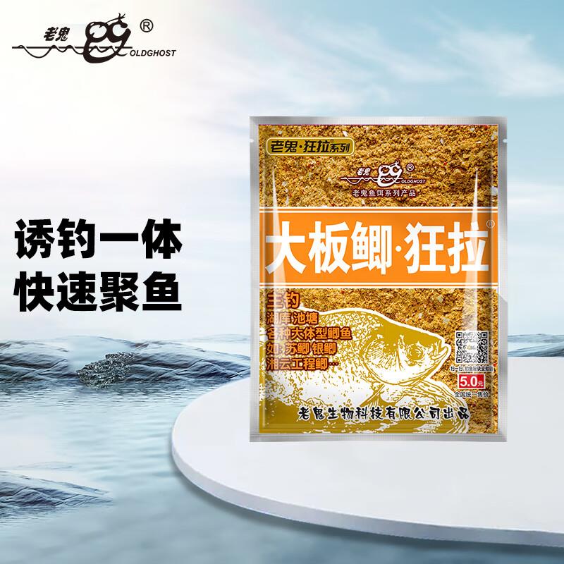 概率砸5-4券 拍下1老鬼 鱼饵大板鲫120克/袋