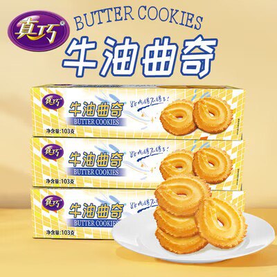 0点开始 拍5件19.5💵【真巧旗舰店】真巧牛油曲奇饼干共103gx5盒)By27duGBVEg)/ CZ11//还有蛋仔饼可选 香香脆脆口感