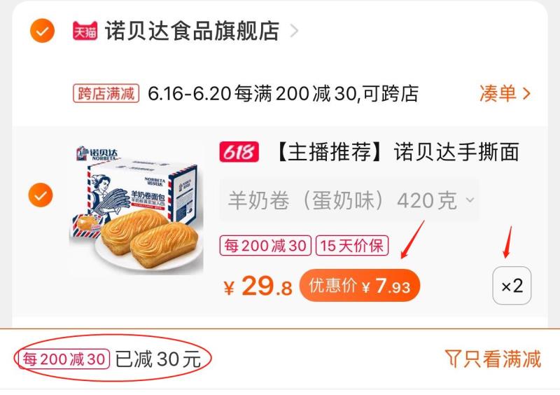 2.凑单商品 也加车1件(PuyVXS5mX3h)/ 两个东西一起提交并付款然后再单独退款凑单商品诺贝达面包 到手15.9元