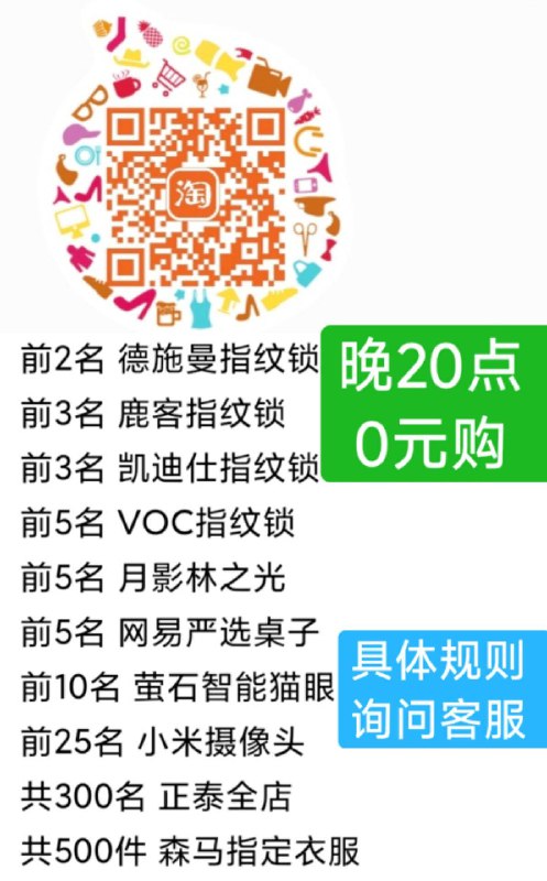 晚20点 0亓购