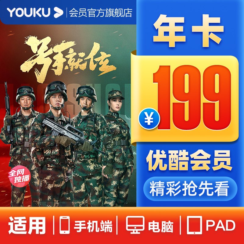 99元 优酷会员官方旗舰店优酷视频黄金会员vip年卡(6biZXgPeatI)/ ---每天都要领3️⃣次！记得哦👉