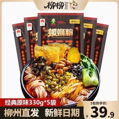 19.9元【柳柳食品旗舰店】柳柳经典螺蛳粉330g*5包装)bdotdmCh3vK)/ CZ11//