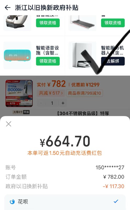 1.下拉详情页进以旧换新会场切杭州补贴-智能机器人领补贴2.致富宝付窾抵扣拍下670.6亓美的洗地机X7吸拖洗一体机/ CZ2918 /7pWa3Pjmy0I//TB首页搜下单返洪包叠红苞更低
