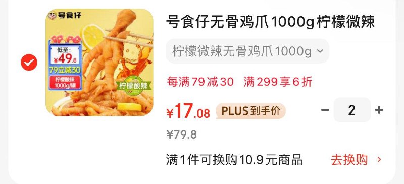 拍2件 凑后17.08/件号食仔无骨鸡爪1000g
