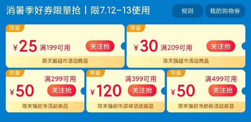 199-25/209-30/299-50等猫超券领取 全部都领了￥AzuUXjdGklr￥