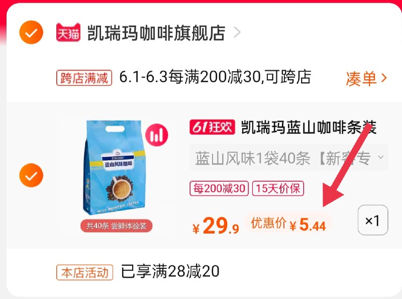 2.凑单商品 也加购物车1件(QOLnX5vUncr)/ 两个商品一起【提交并付款】然后再单独【退款凑单商品】凯瑞玛蓝山咖啡到手5.44元---每天都要领3️⃣次！记得哦👉