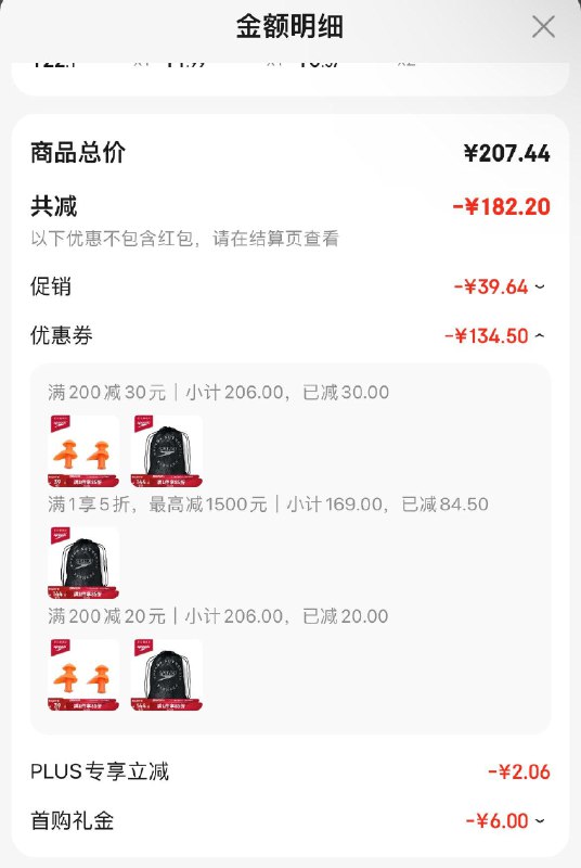 200-20补贴券