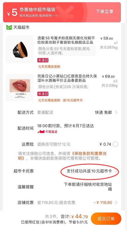 2.领券 加入购物车2件叠199-30券 一起49.8元送10元猫卡 到手是39.8元部分账号有福袋虹包 抵扣更低完美日记小黑钻口红任选2支(AWDvXgu6Wt1)/ ---每天都要领3️⃣次！记得哦👉