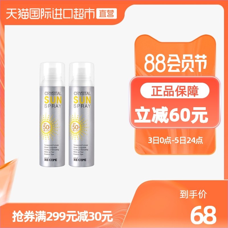 1.领券 加入购物车1件2.领商品下299-30直营券玥之秘水晶防晒喷雾150ml*2瓶(rbz5XPDMH65)/