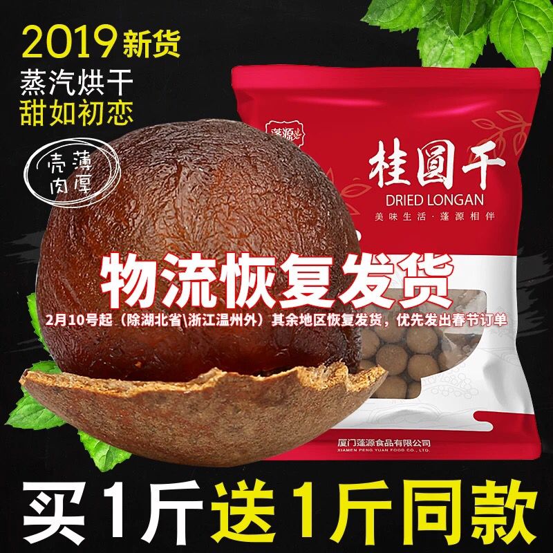 桂圆干买1送1共500g*2 (BaGe1ekgK39)   14.8 更多内部优惠券网站： m.zaihua.me