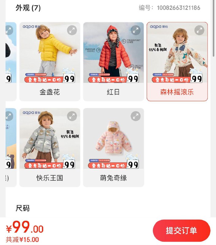 领69-15补贴券