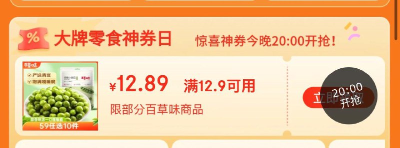 20点 服饰5折券三个品牌