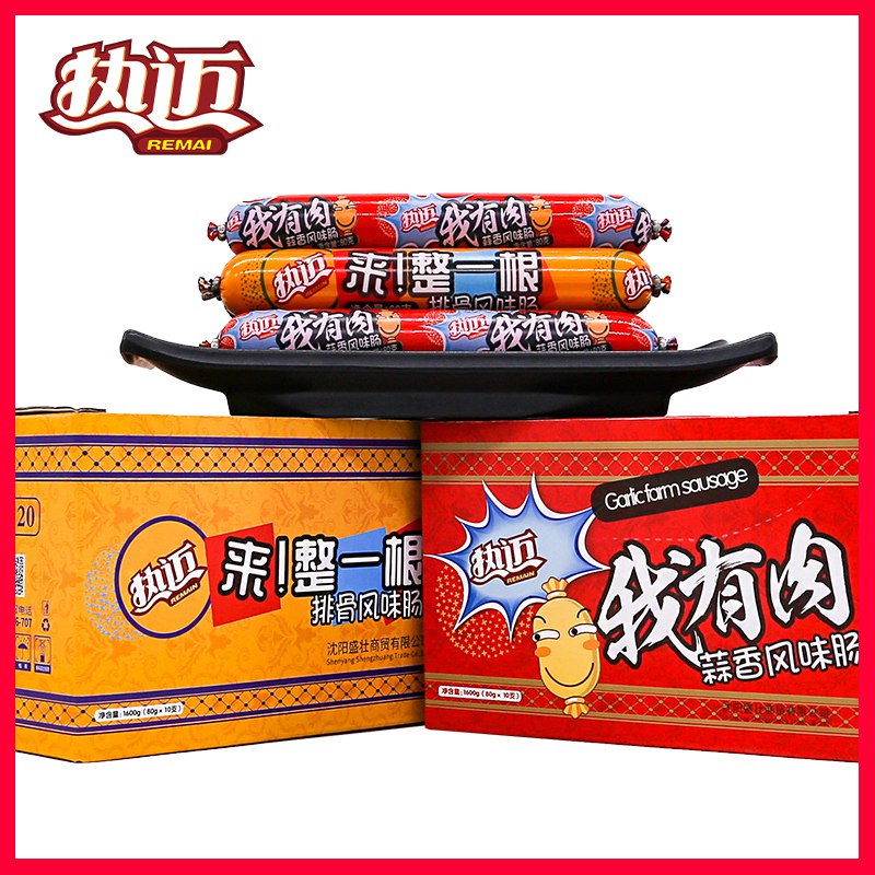 0点开始  拍下13.8元  热迈食品旗舰店排骨蒜香风味肠800g(nGJacJ95m7k)/