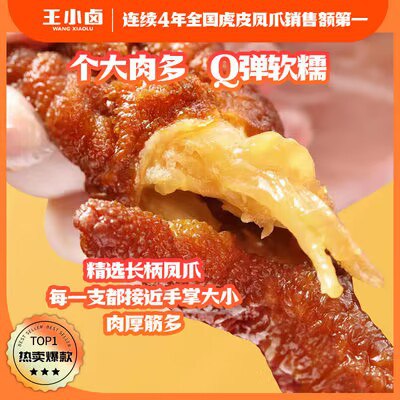 36亓 拍4件 【王小卤】大个香辣虎皮凤爪)TL5tW3Fhlvb)/ CZ11
