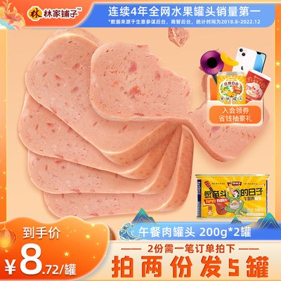 0点开始 14.8💵【林家铺子】猪肉午餐肉罐头200g*2罐)v7CVWYDCY5S)/ CZ11//