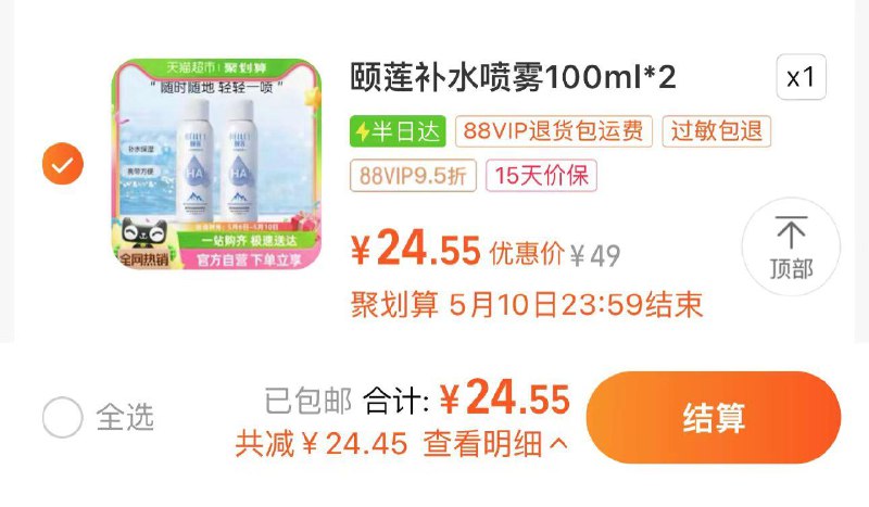1.叠3亓福袋 拍1件vip【24.55】折12.27/瓶颐莲玻尿酸补水喷雾100ml/瓶*2/ CZ8314 /5vhcWtziDVY//