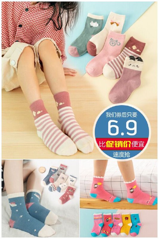 【5双装】儿童秋款纯棉中筒袜子原价11.9元【券后6.9元】包邮