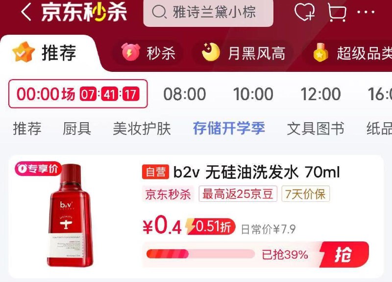 从京东秒杀找到拍下0.4