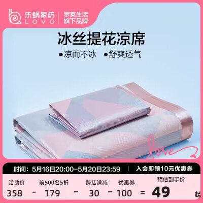 49元 LOVO官方旗舰店罗莱生活夏季冰丝凉席)3X0bdMtpWFV)/ CZ11//