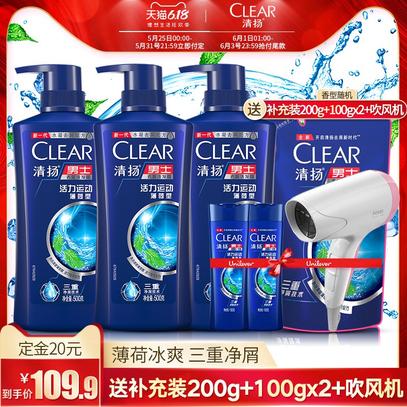 预售【99.90】清扬男士洗发水500g 3瓶送洗发水补充装200g+100g 2瓶+吹风机   (ynkd1Jqj3IM)