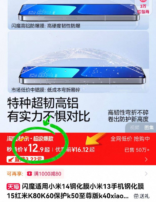 12.9亓🉐闪魔钢化膜2片拍三倍抗指纹款，赠神器大牌子的放心冲~贴坏包赔-9/Ge6T4URLTTg// AA11