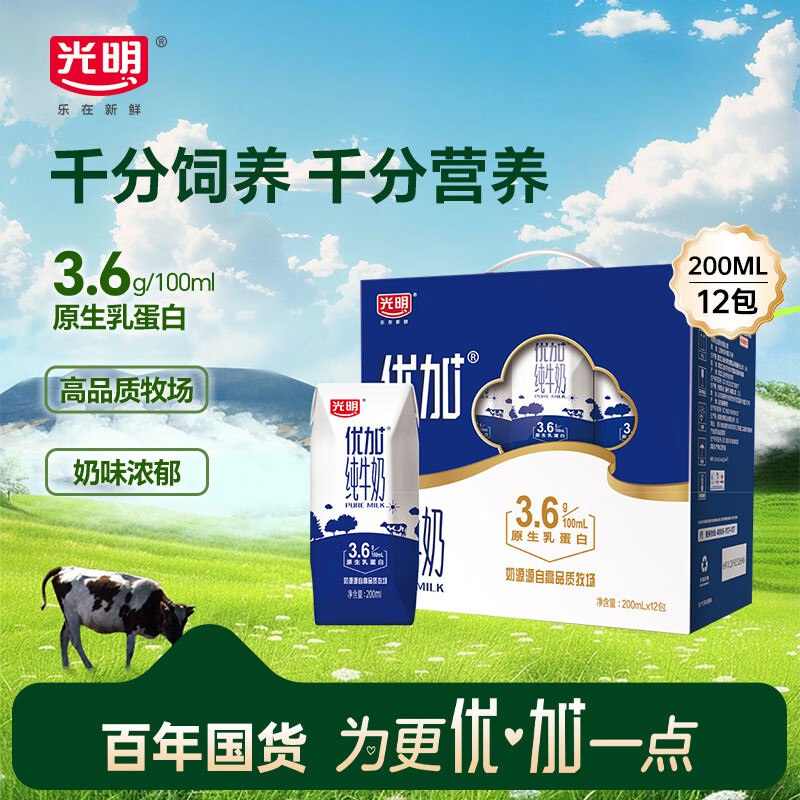 光明 优加纯牛奶200ml*12盒钻石装3.6g广州地区17.9
