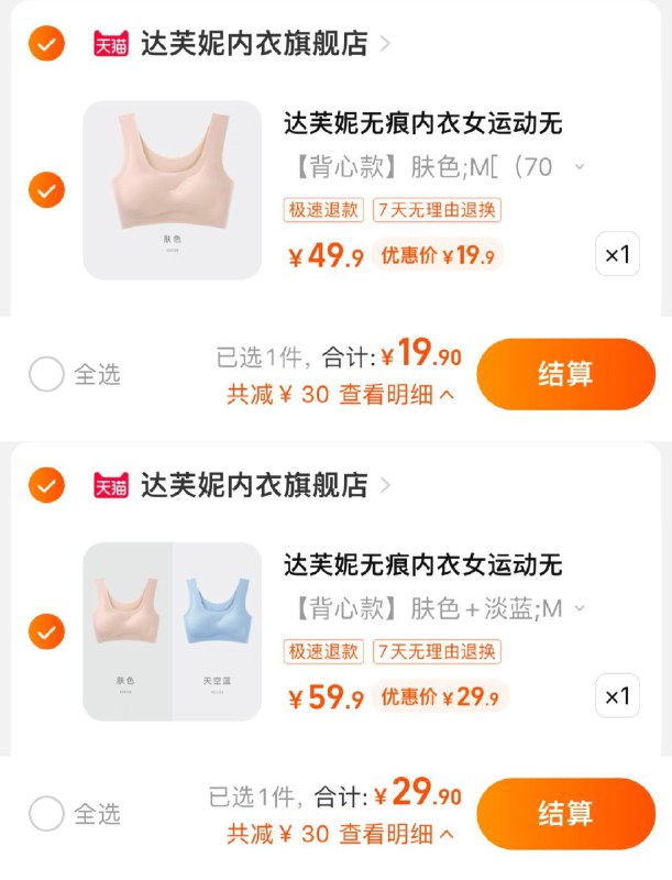 19.9亓起 达芙妮内衣旗舰店拍2件选项 到手29.9亓 14.9/件达芙妮无痕内衣女无钢圈运动文胸/ CZ0001 /)QlE1docireb)//