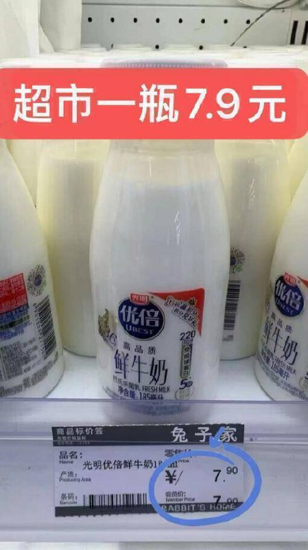 鲜牛奶好圿！才3.6块/瓶‼配料表只有生牛乳！低温短保巴氏杀菌！线下一瓶7.9亓