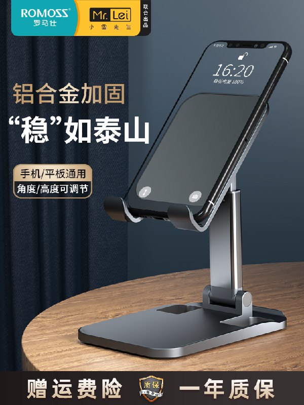 19.9元【罗马仕小雷先生】手机平板可折叠桌面懒人支架(5CheXpqu9z6)/